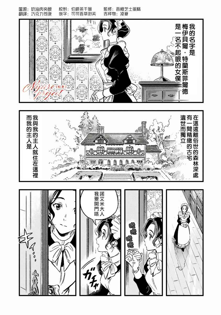 Bakewell Memories漫画,第1话2图