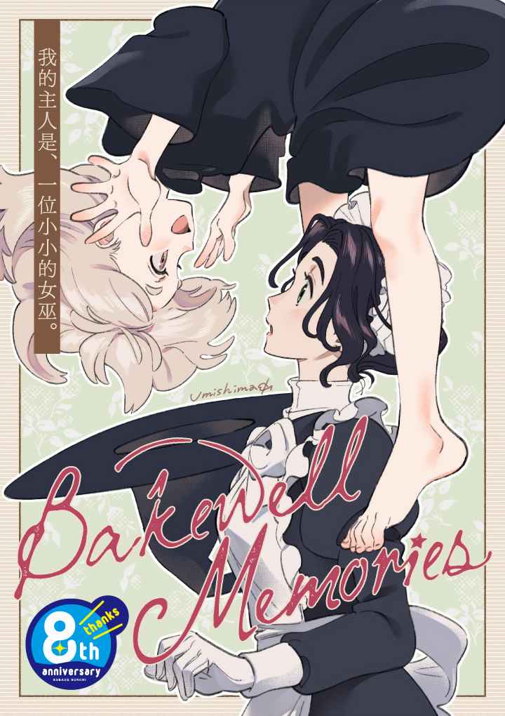 Bakewell Memories漫画,第1话1图