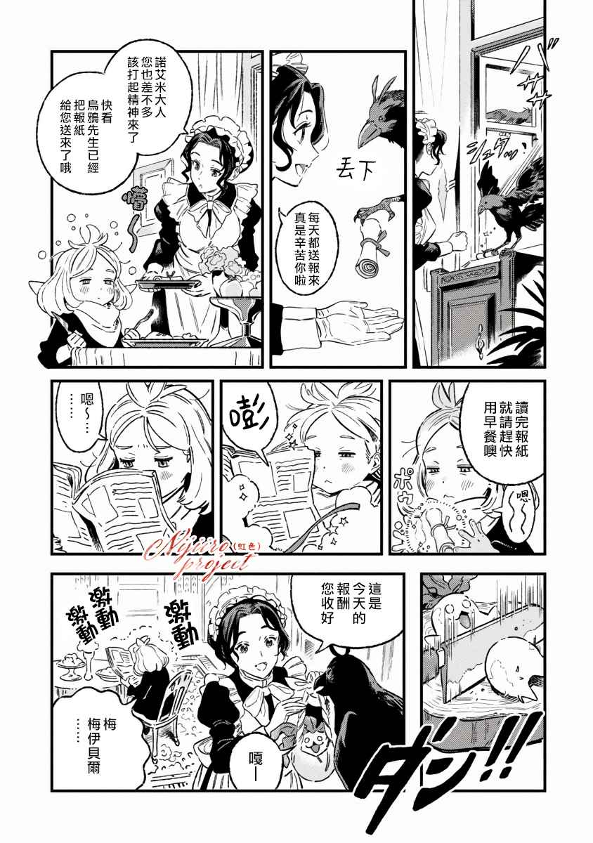 Bakewell Memories漫画,第1话4图