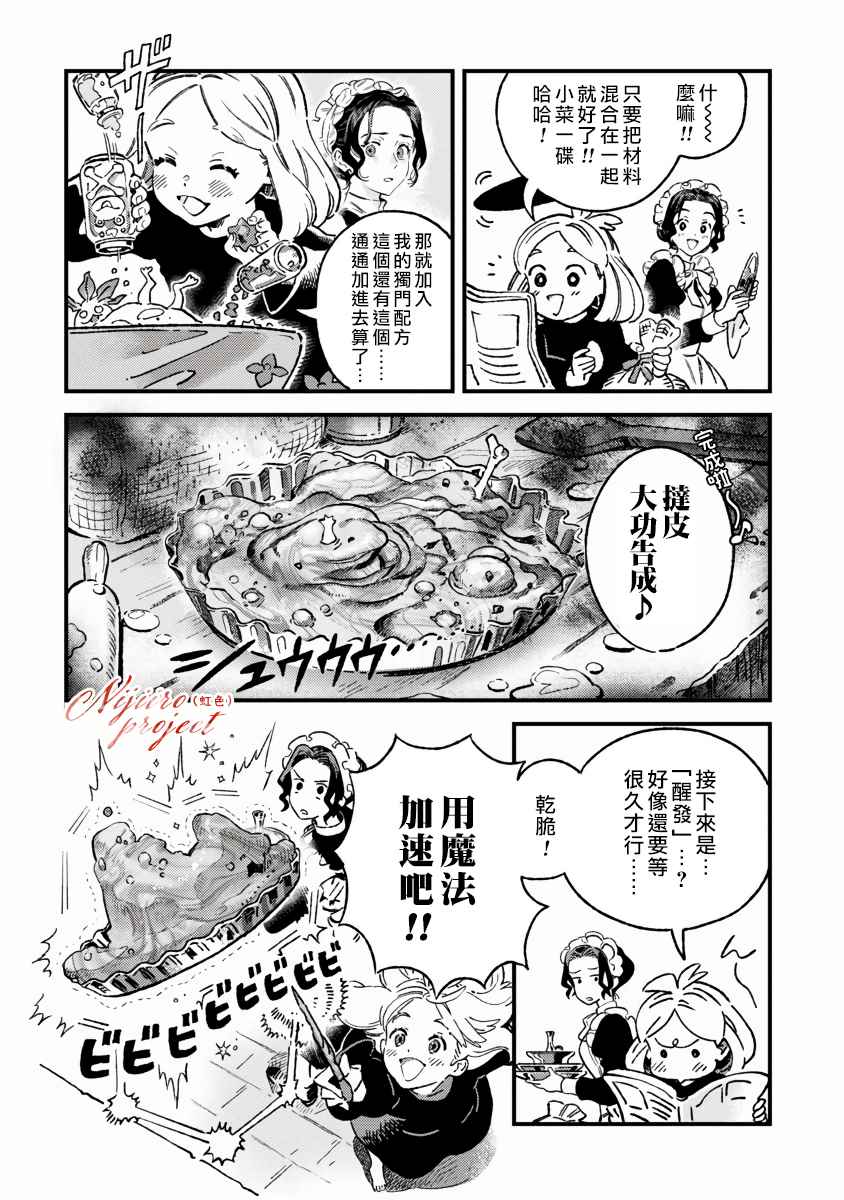 Bakewell Memories漫画,第1话4图