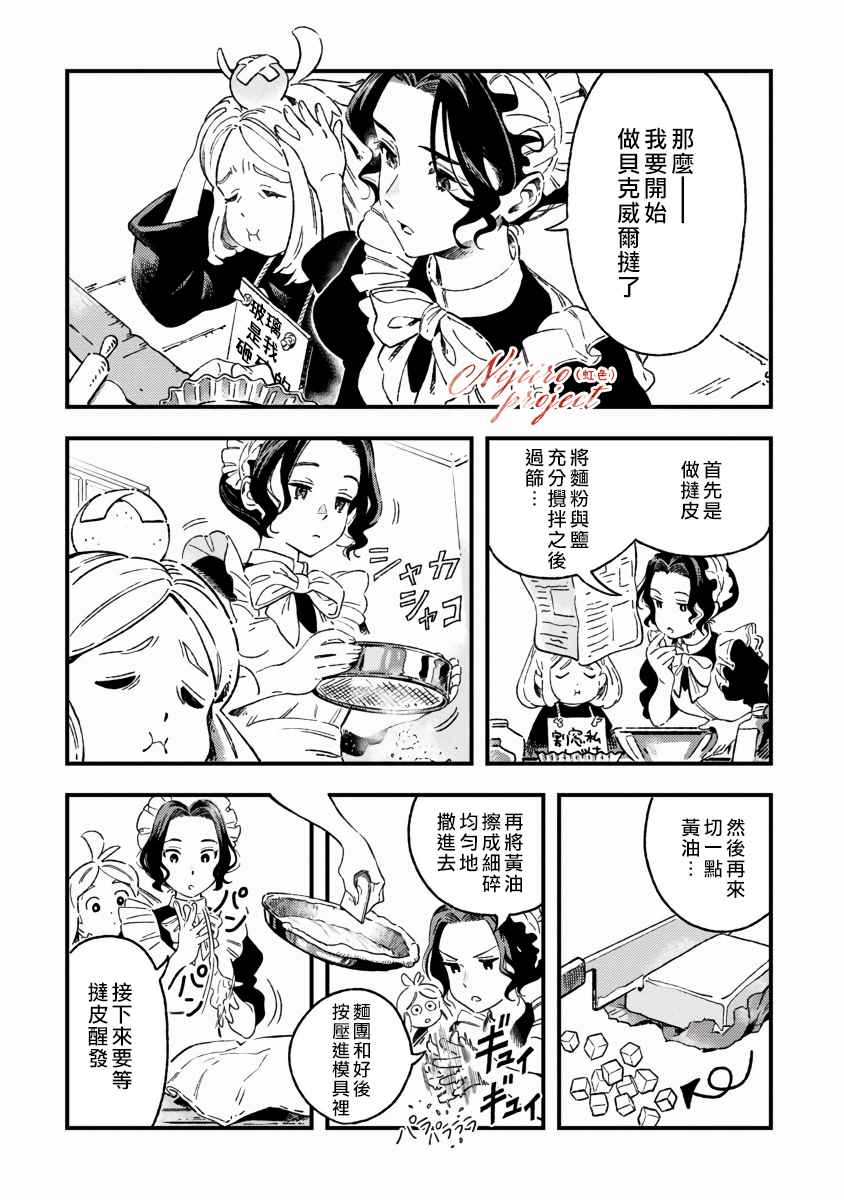 Bakewell Memories漫画,第1话1图