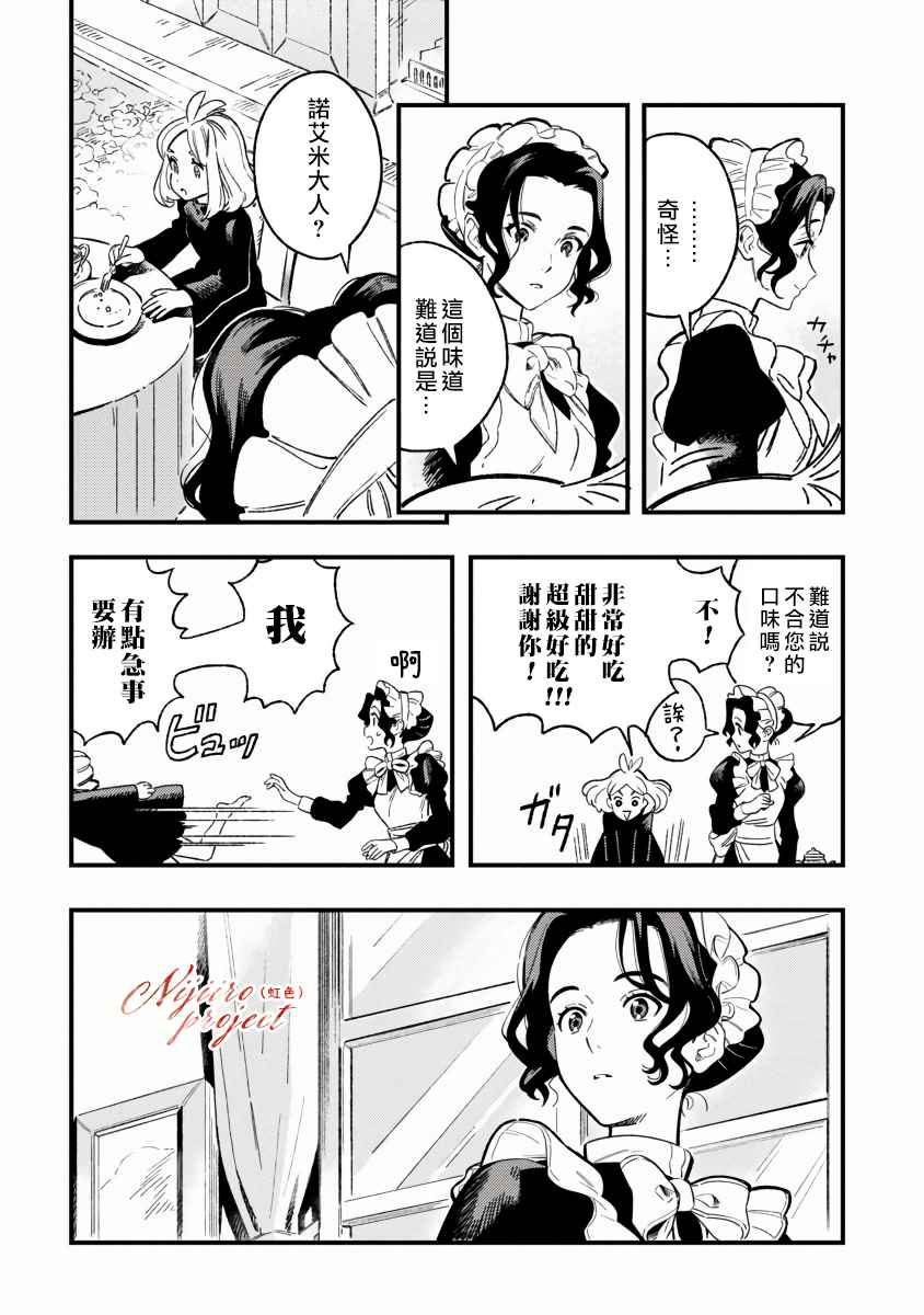 Bakewell Memories漫画,第1话5图