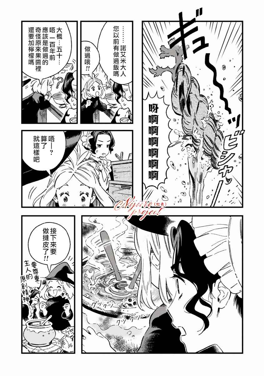 Bakewell Memories漫画,第1话3图