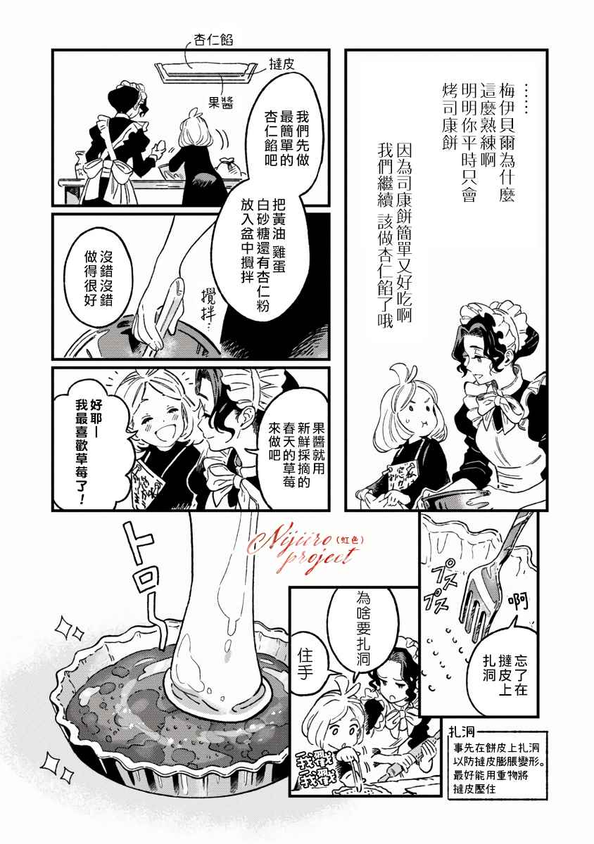 Bakewell Memories漫画,第1话2图