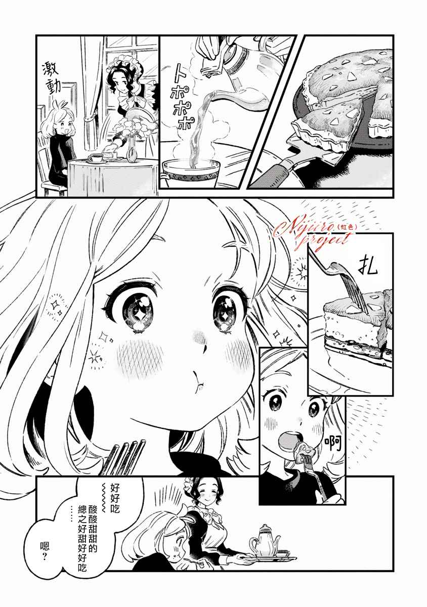 Bakewell Memories漫画,第1话4图