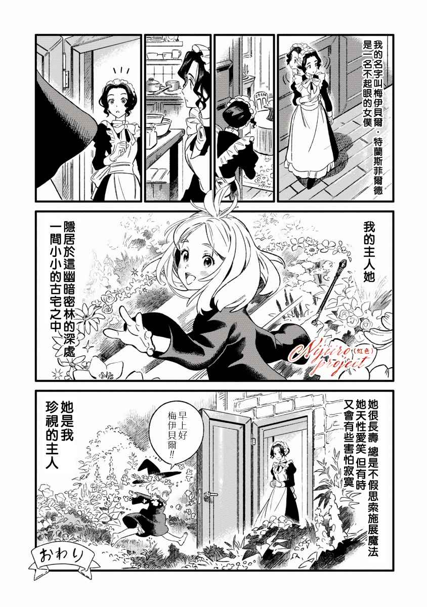 Bakewell Memories漫画,第1话5图