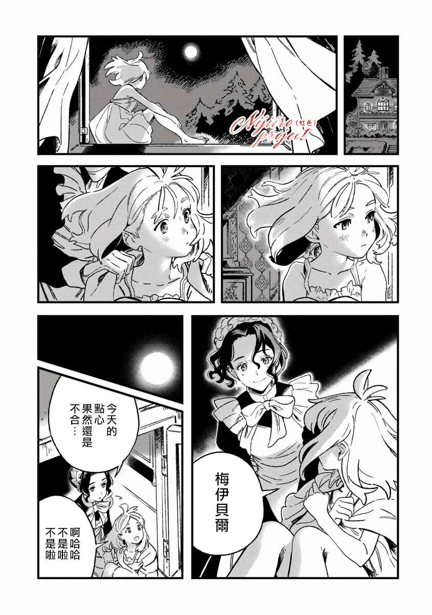 Bakewell Memories漫画,第1话1图