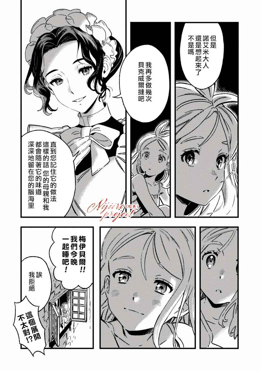 Bakewell Memories漫画,第1话4图