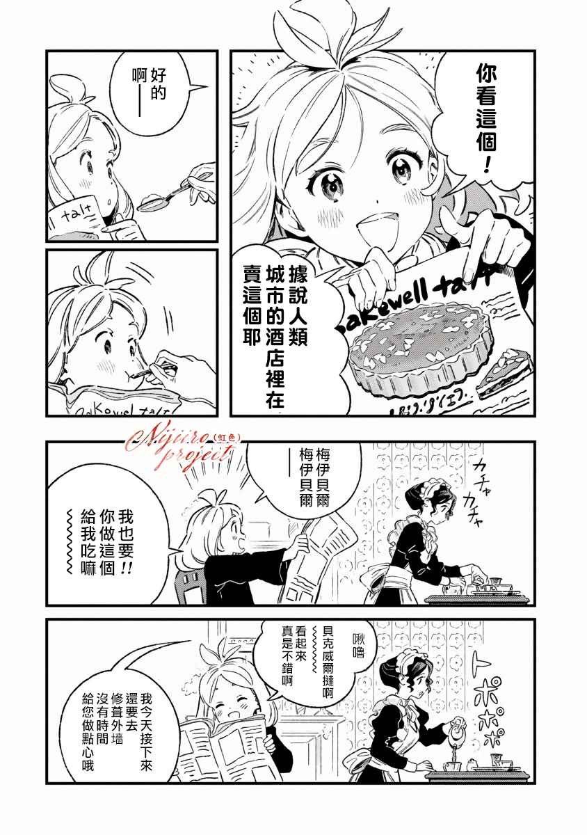 Bakewell Memories漫画,第1话5图