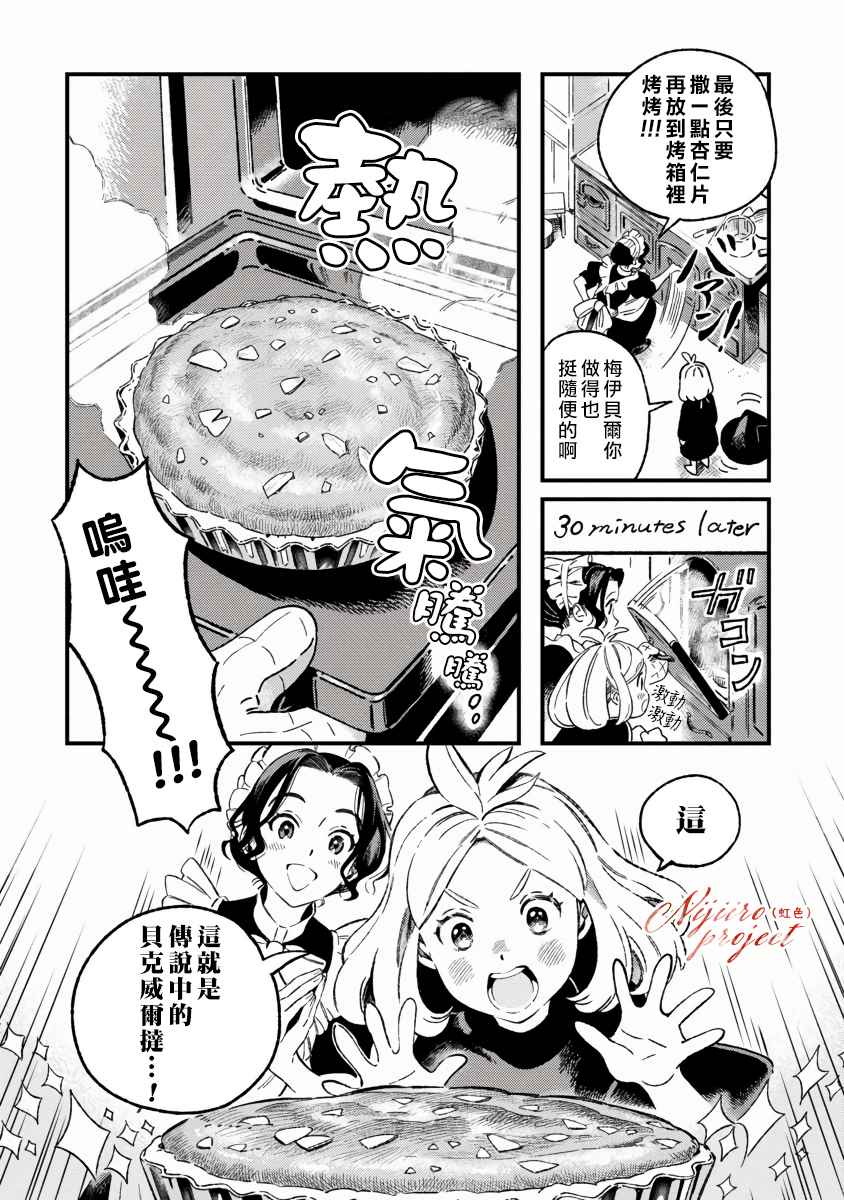 Bakewell Memories漫画,第1话3图