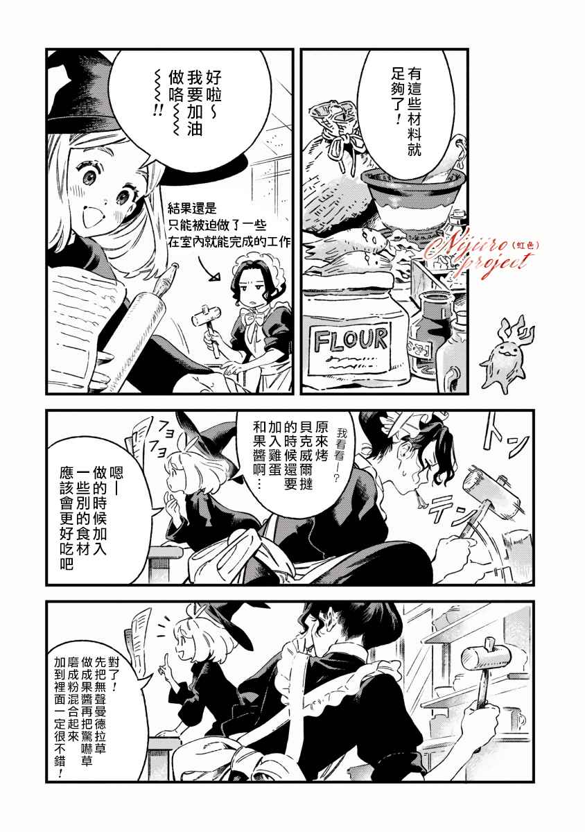 Bakewell Memories漫画,第1话2图