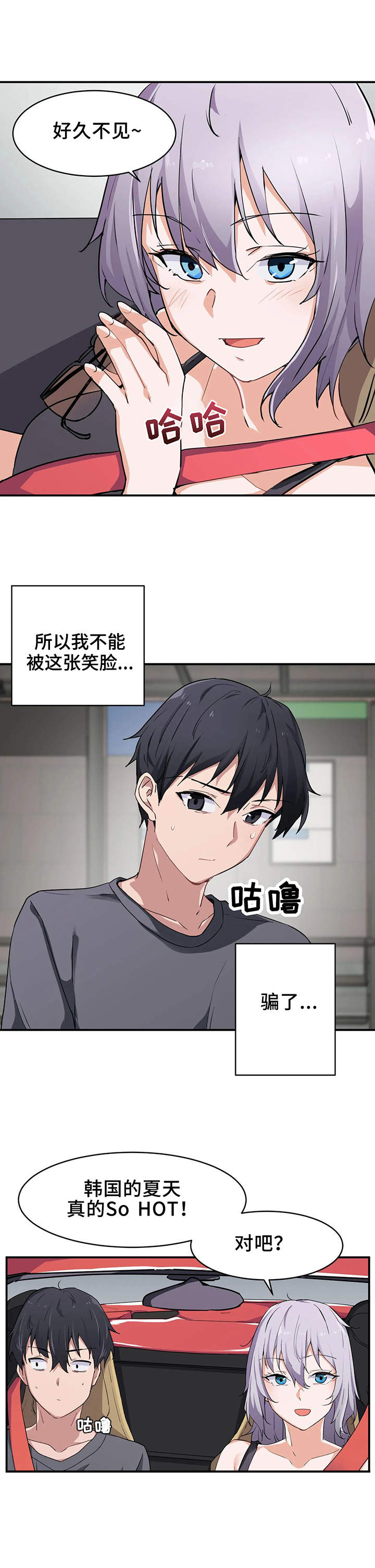 贵族天堂院漫画,第2章：朋友4图