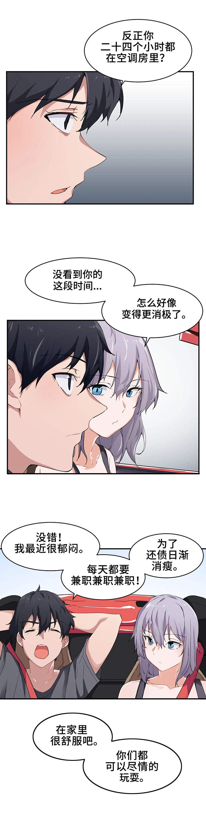 贵族天堂院漫画,第2章：朋友5图