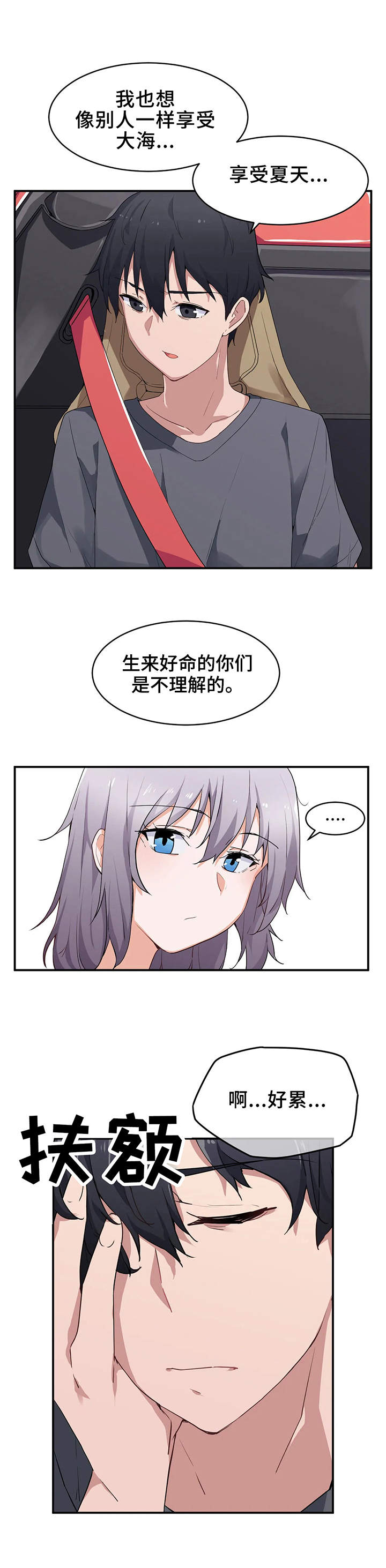 贵族天堂院漫画,第2章：朋友1图