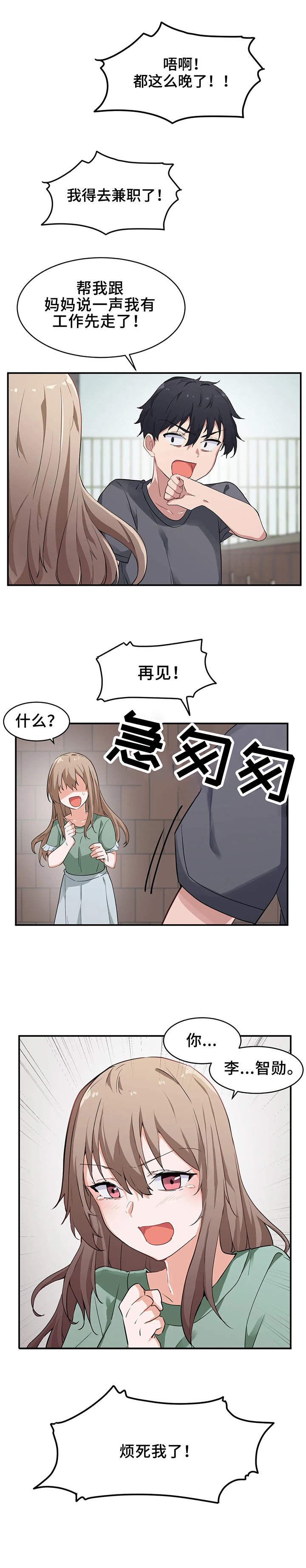 贵族天堂院漫画,第2章：朋友1图