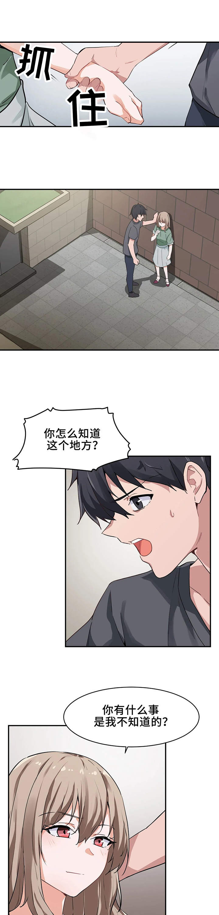 贵族天堂院漫画,第2章：朋友3图