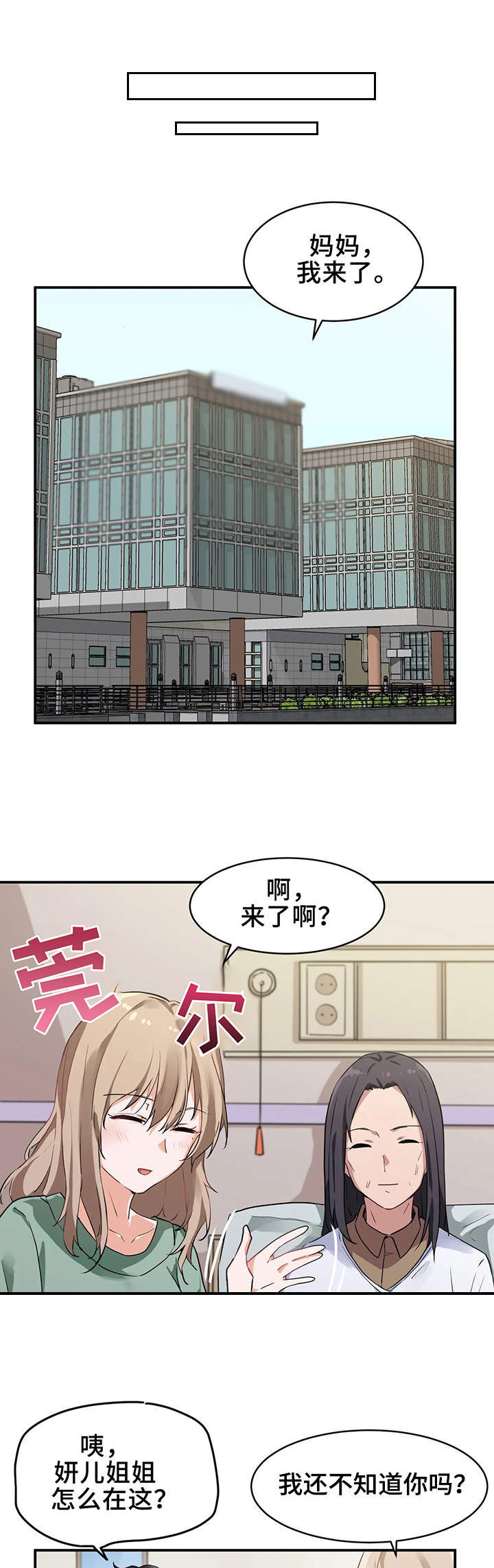 贵族天堂院漫画,第2章：朋友1图