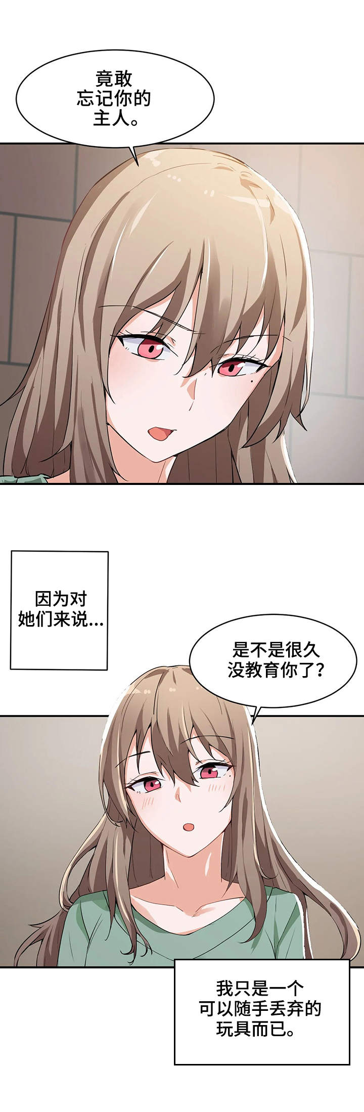 贵族天堂院漫画,第2章：朋友5图