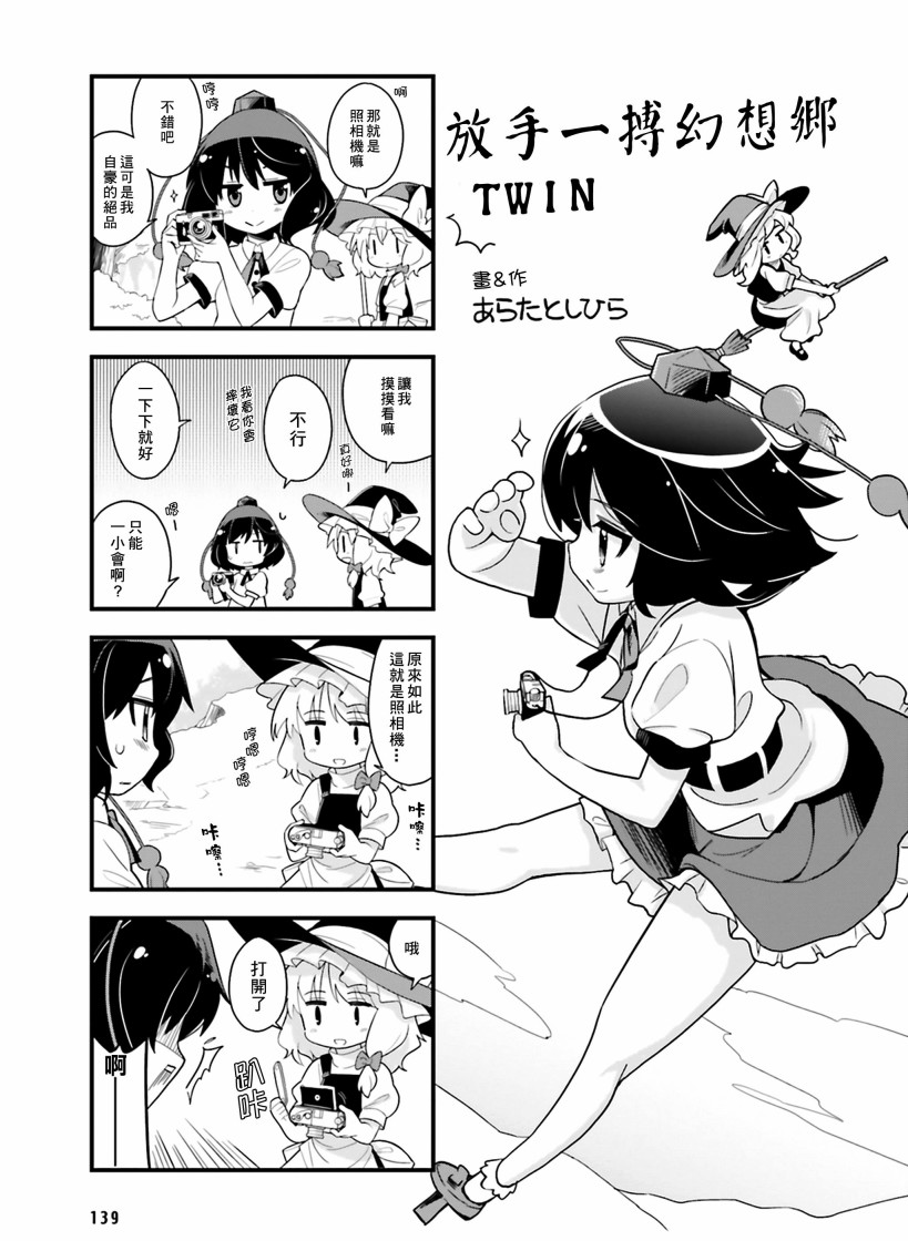 东方外来韦编-二次漫画-放手一搏幻想乡漫画,第3话TWIN3图