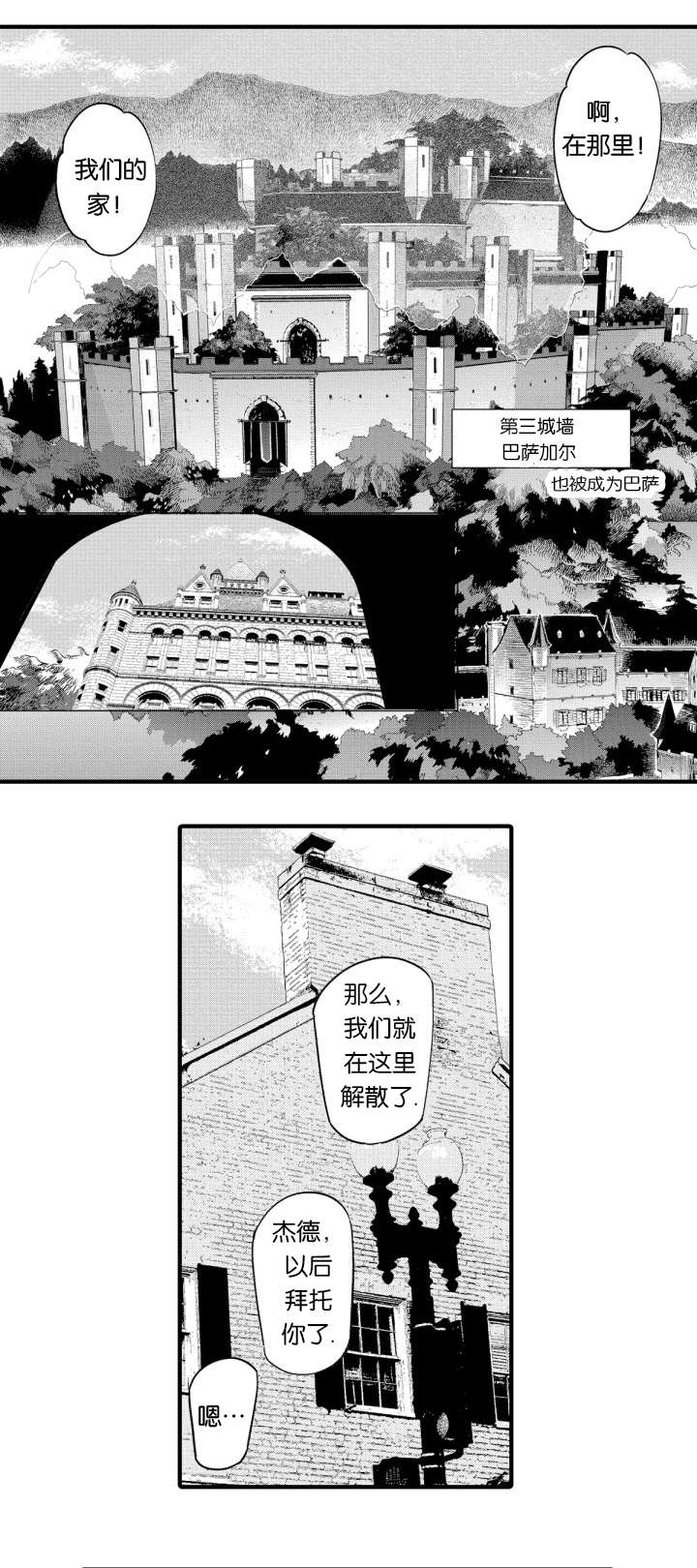 莱肯男装旗舰店漫画,第5话4图