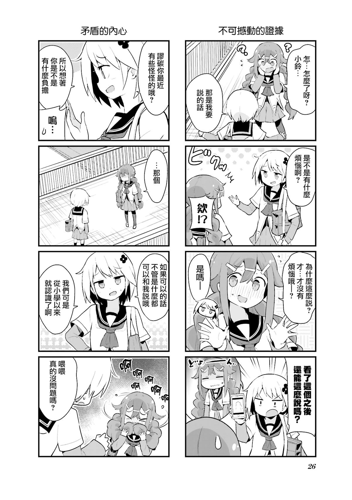 音无同学是破坏神!漫画,第2话1图