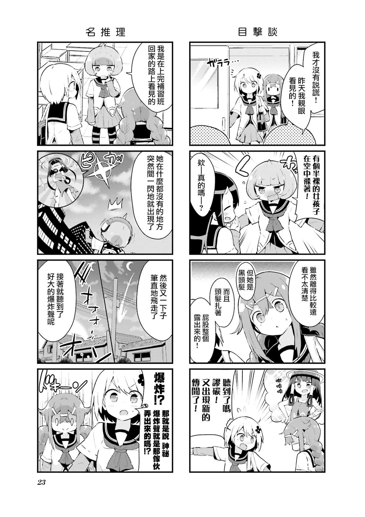 音无同学是破坏神!漫画,第2话3图