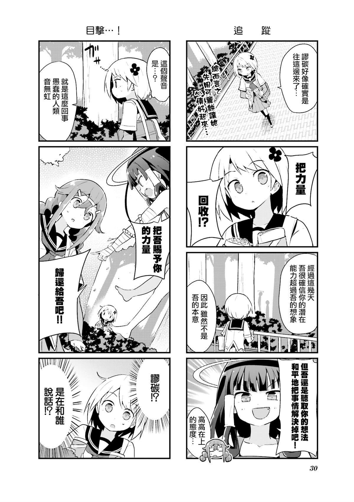 音无同学是破坏神!漫画,第2话5图