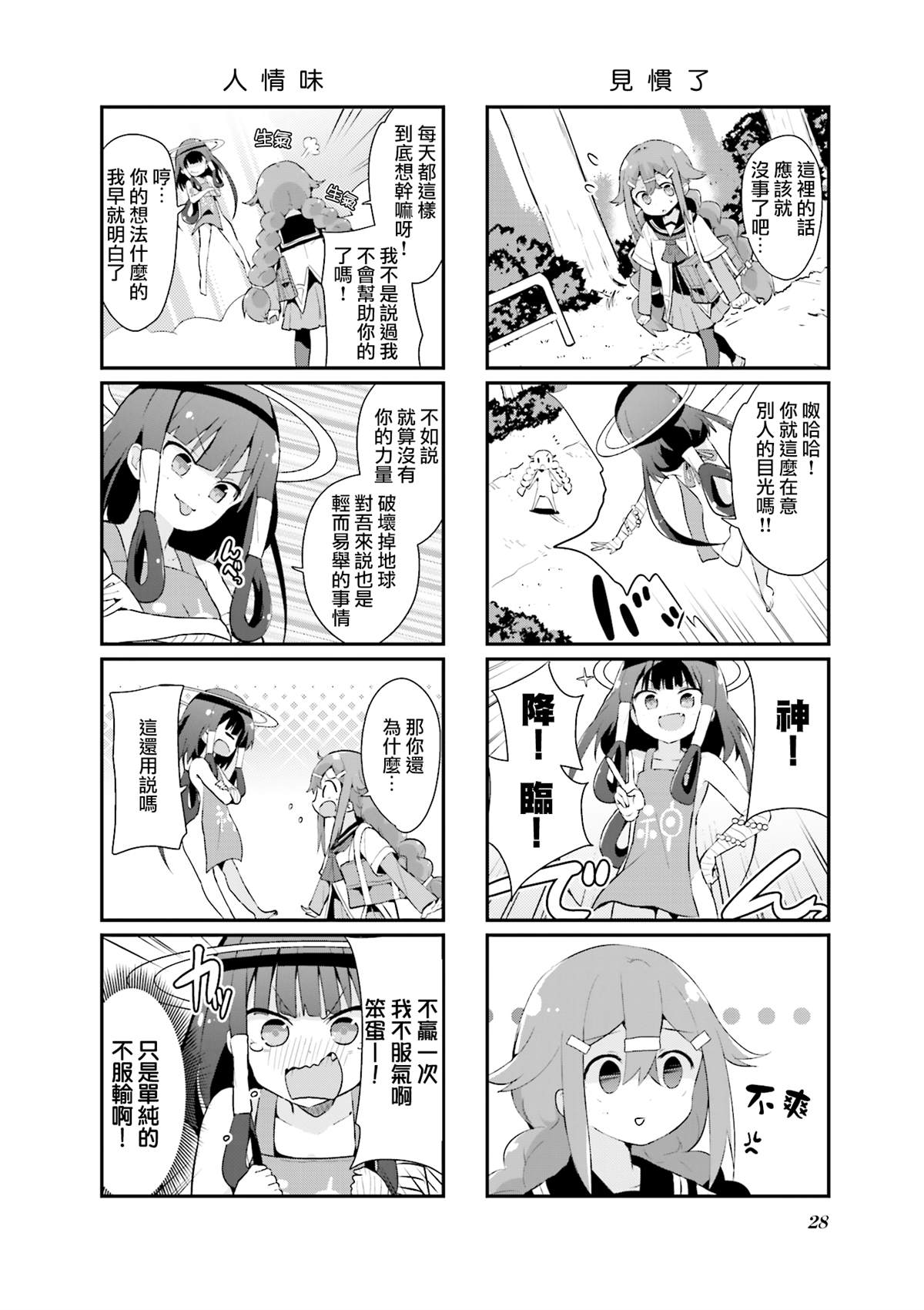 音无同学是破坏神!漫画,第2话3图