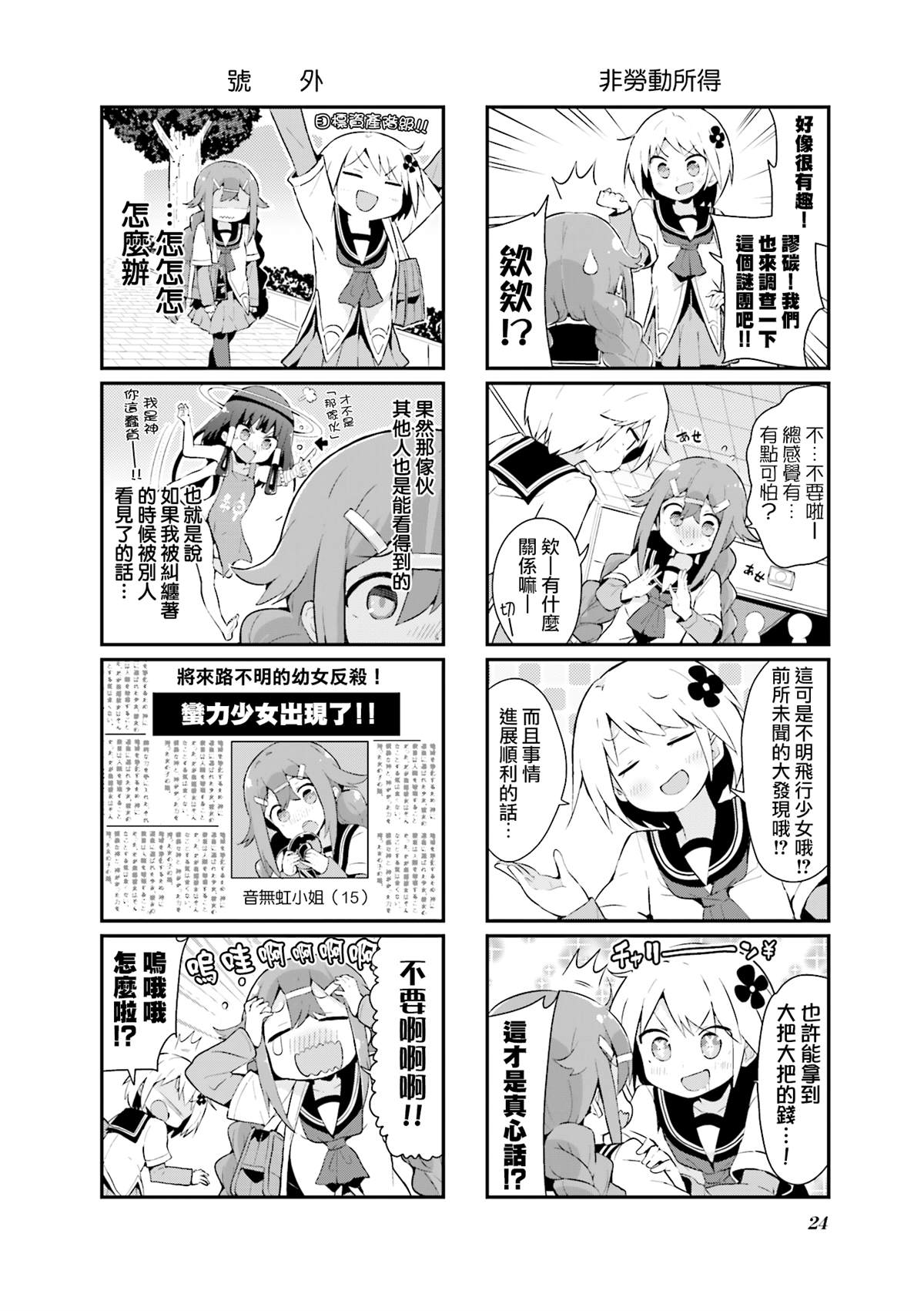 音无同学是破坏神!漫画,第2话4图