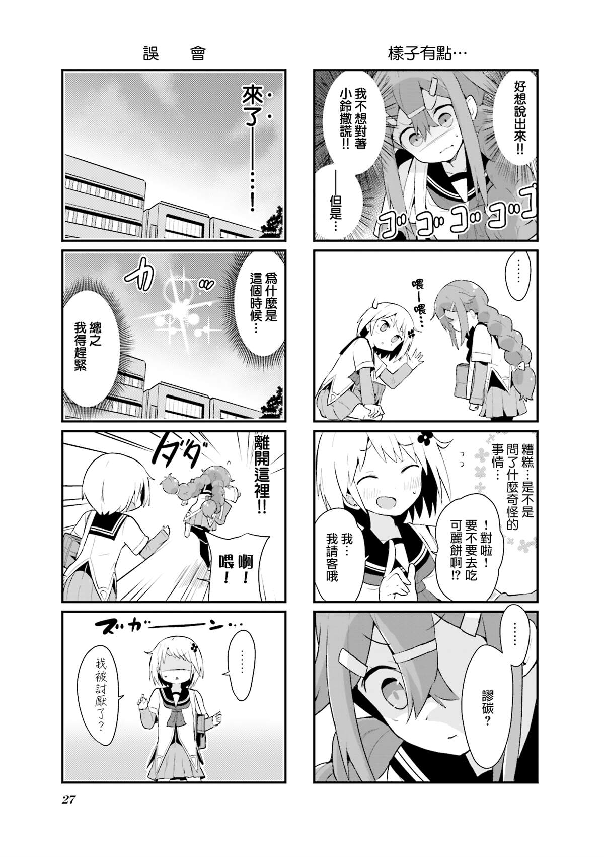 音无同学是破坏神!漫画,第2话2图