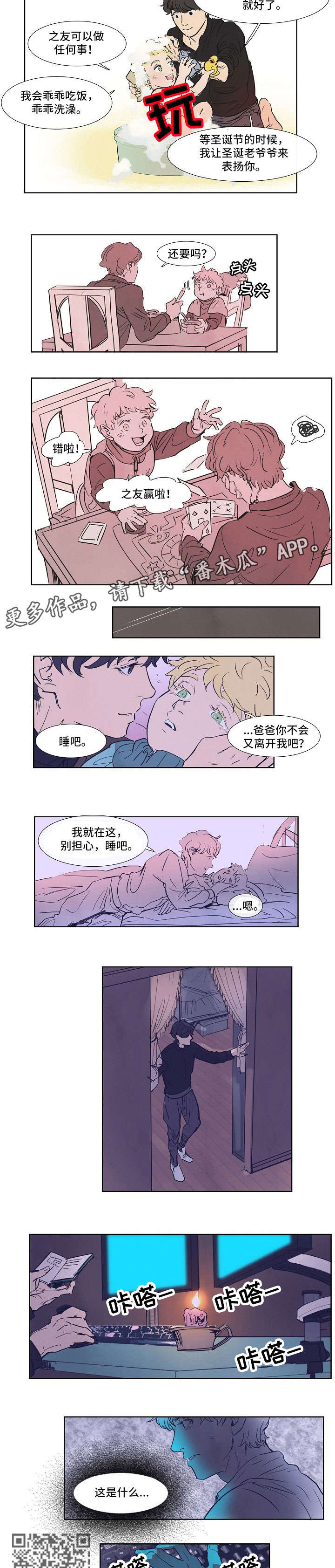 恒温都市漫画,第6章：系统更新2图