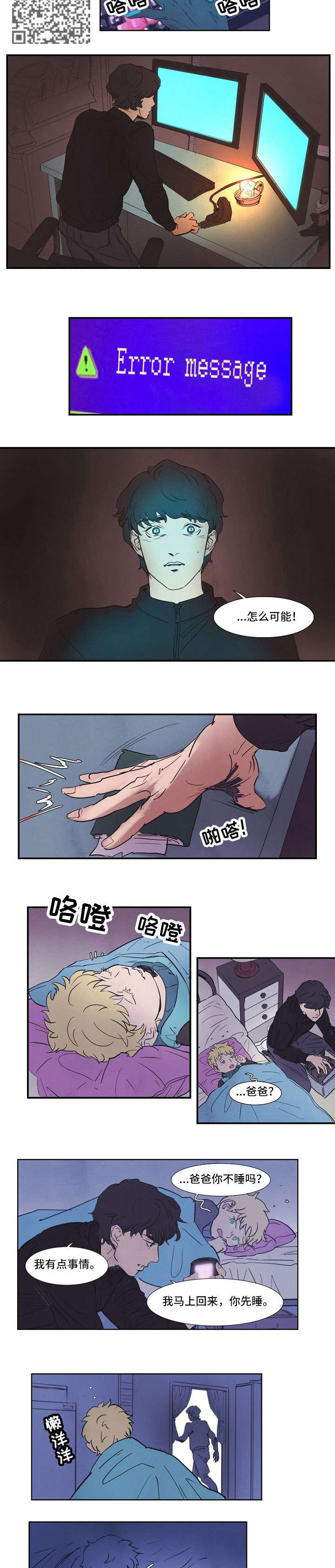 恒温都市漫画,第6章：系统更新3图