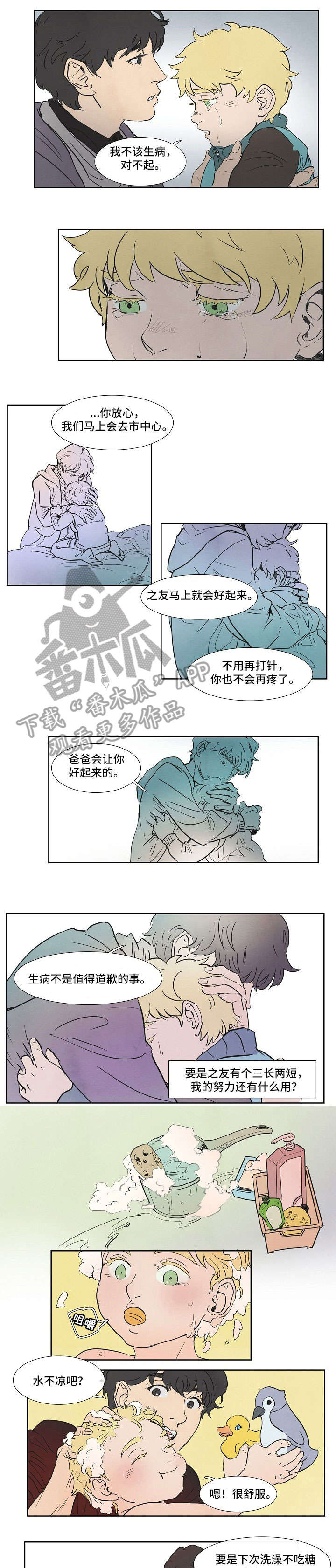 恒温都市漫画,第6章：系统更新1图