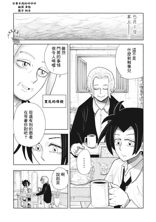 鼠疫漫画,第4话1图