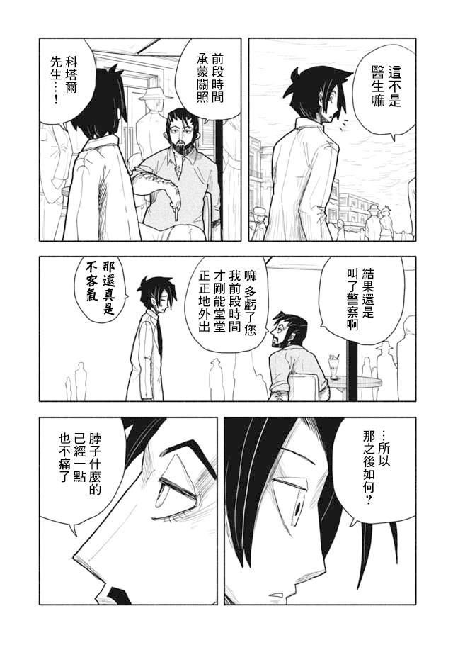 鼠疫漫画,第4话2图