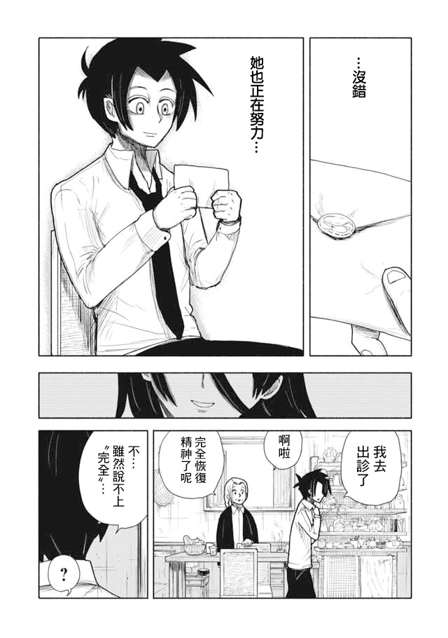 鼠疫漫画,第4话3图