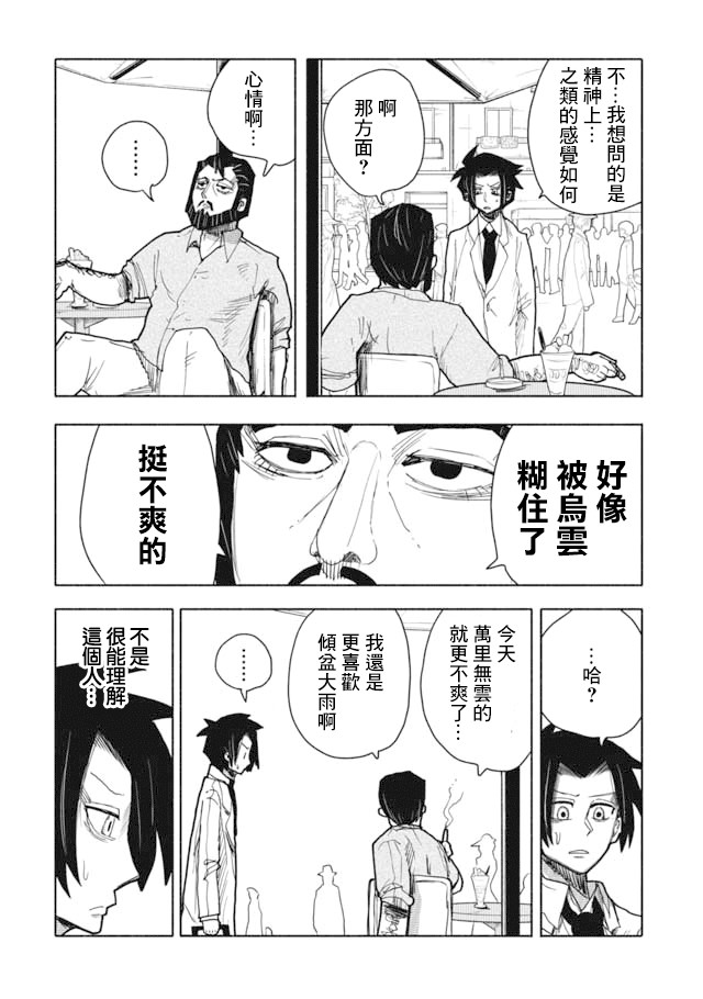 鼠疫漫画,第4话3图