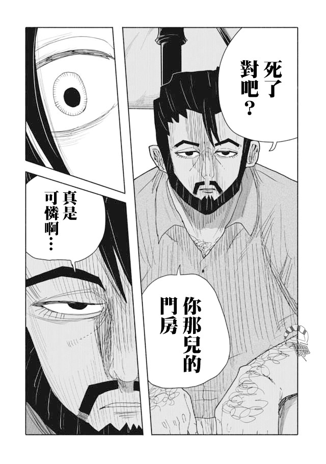 鼠疫漫画,第4话5图