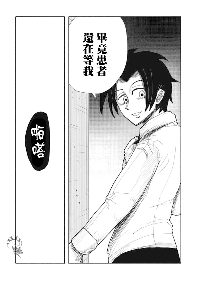 鼠疫漫画,第4话4图