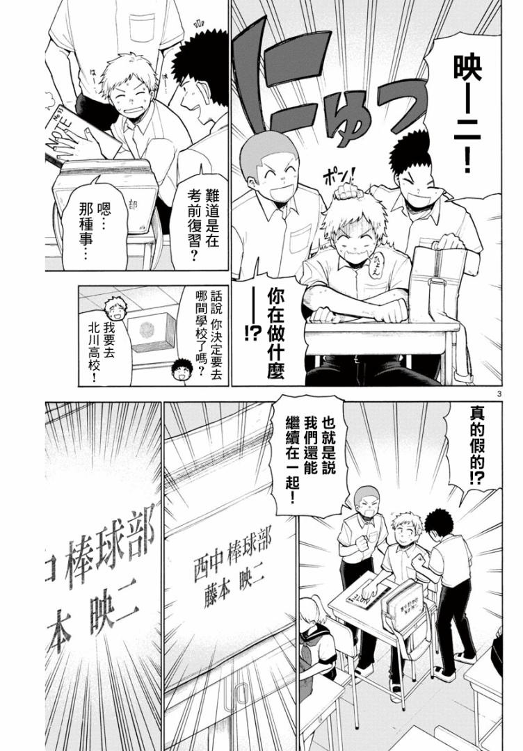 今夜想与你离家出走漫画,第1话短篇3图