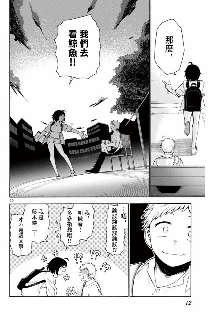 今夜想与你离家出走漫画,第1话短篇5图