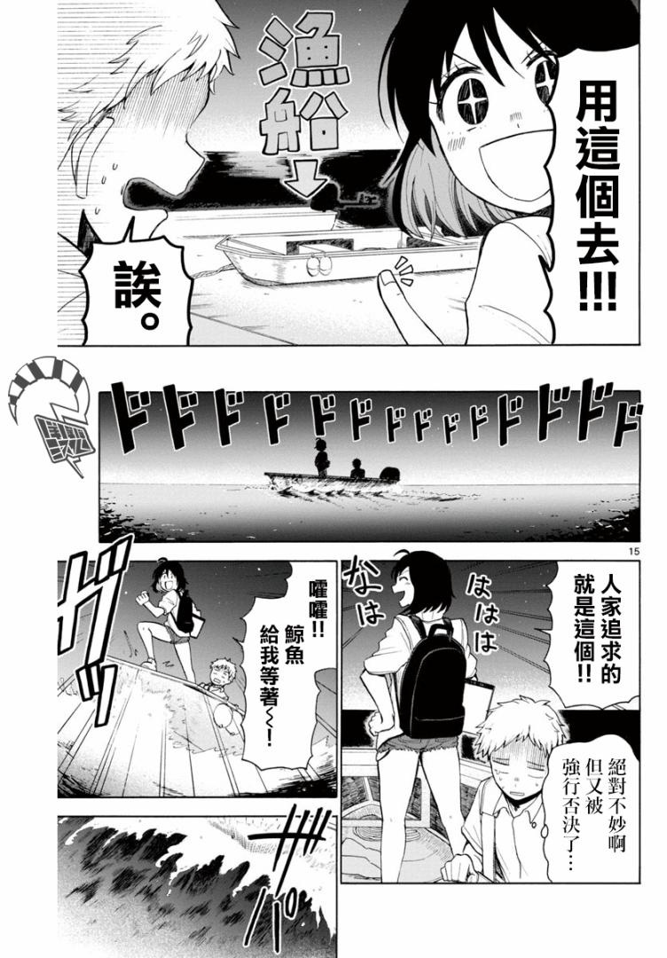 今夜想与你离家出走漫画,第1话短篇5图