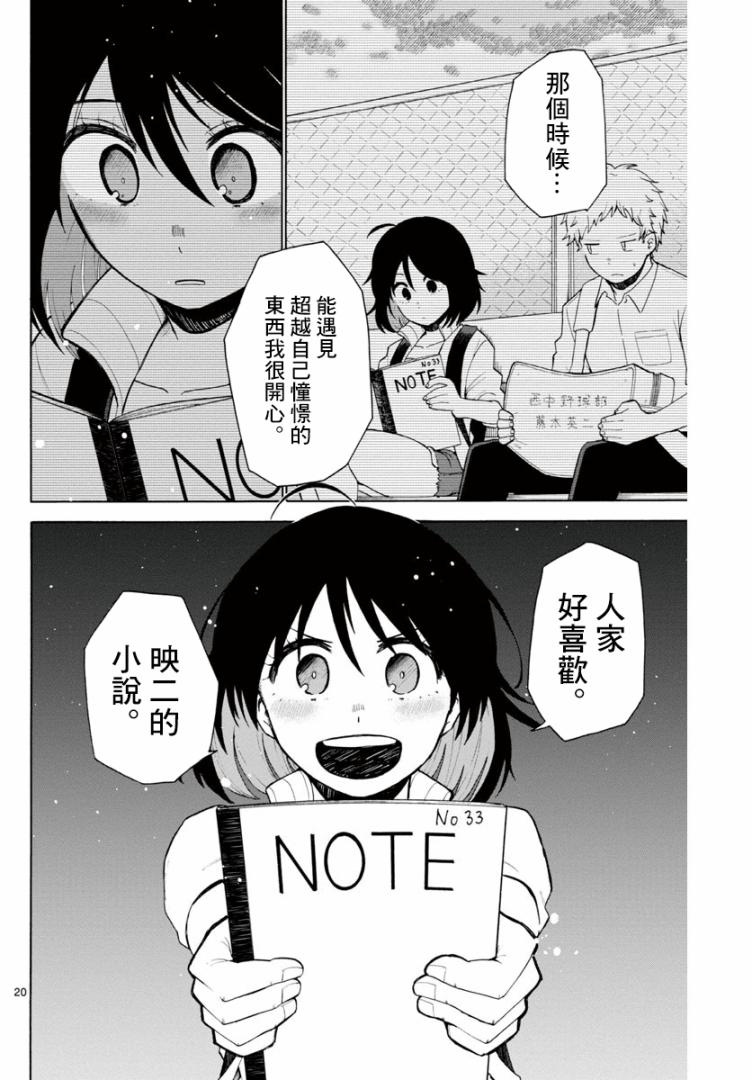 今夜想与你离家出走漫画,第1话短篇5图