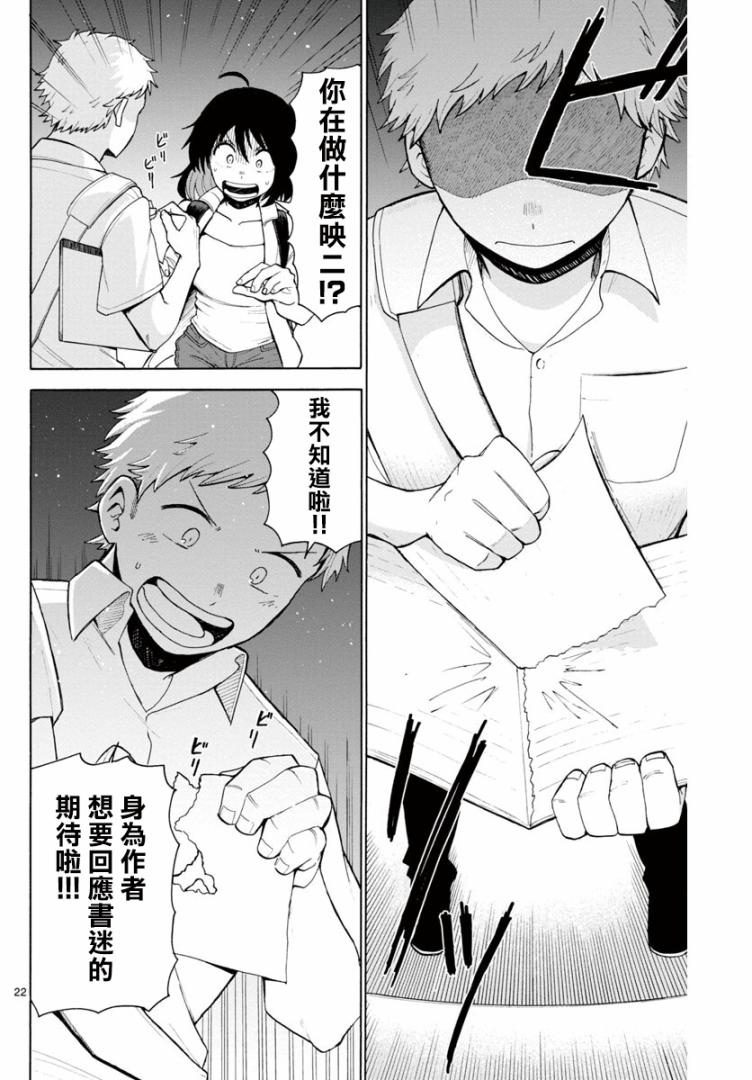 今夜想与你离家出走漫画,第1话短篇2图