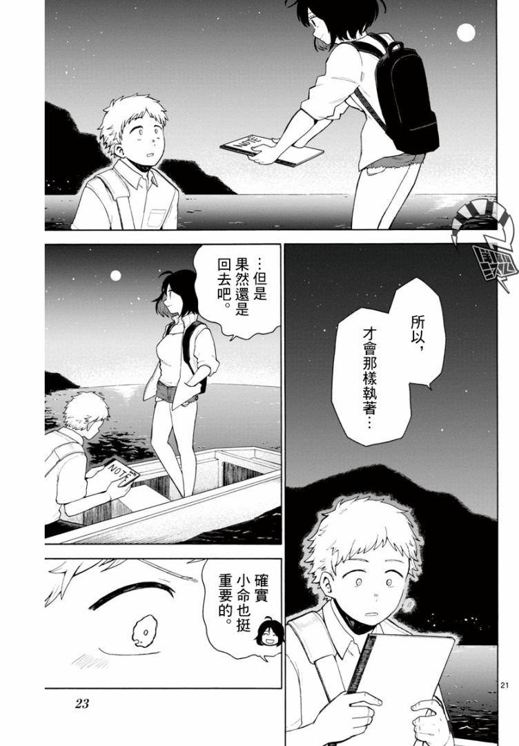 今夜想与你离家出走漫画,第1话短篇1图