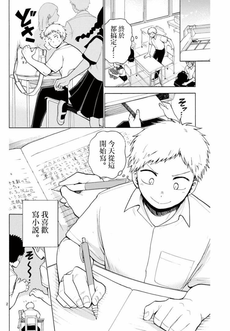 今夜想与你离家出走漫画,第1话短篇2图