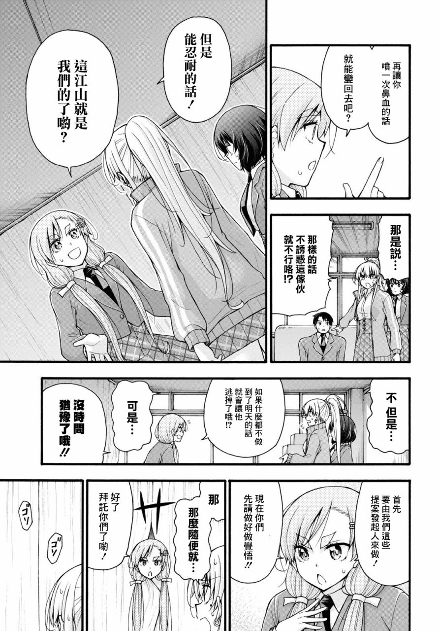 不要变啊、绪方君！漫画,第2话3图