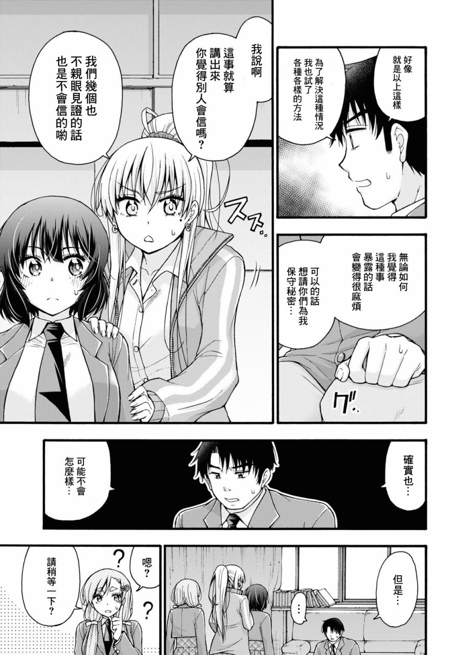 不要变啊、绪方君！漫画,第2话1图