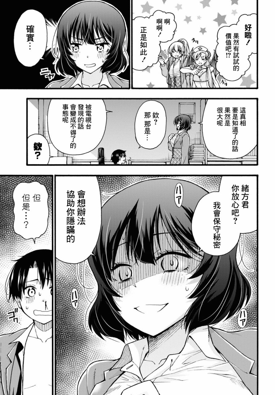 不要变啊、绪方君！漫画,第2话5图