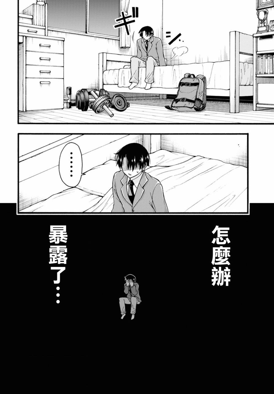 不要变啊、绪方君！漫画,第2话3图